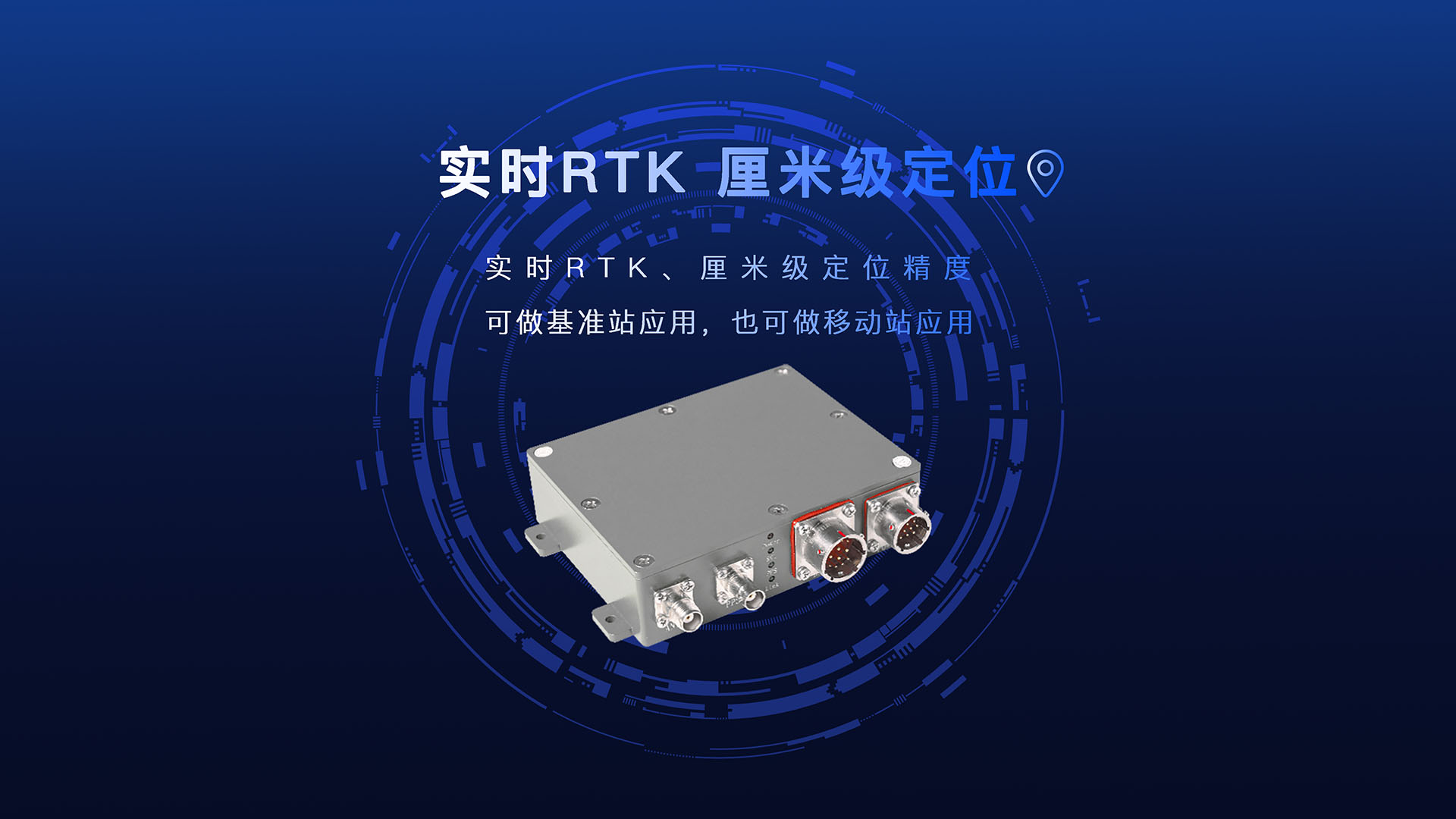 特點2：實時RTK，厘米級定位.jpg