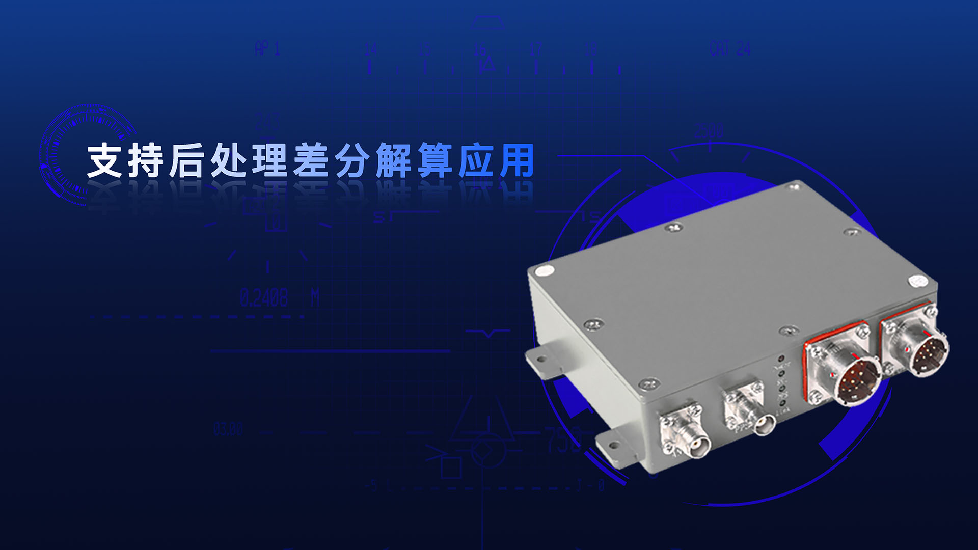 特點4：支持后處理差分解算應(yīng)用.jpg